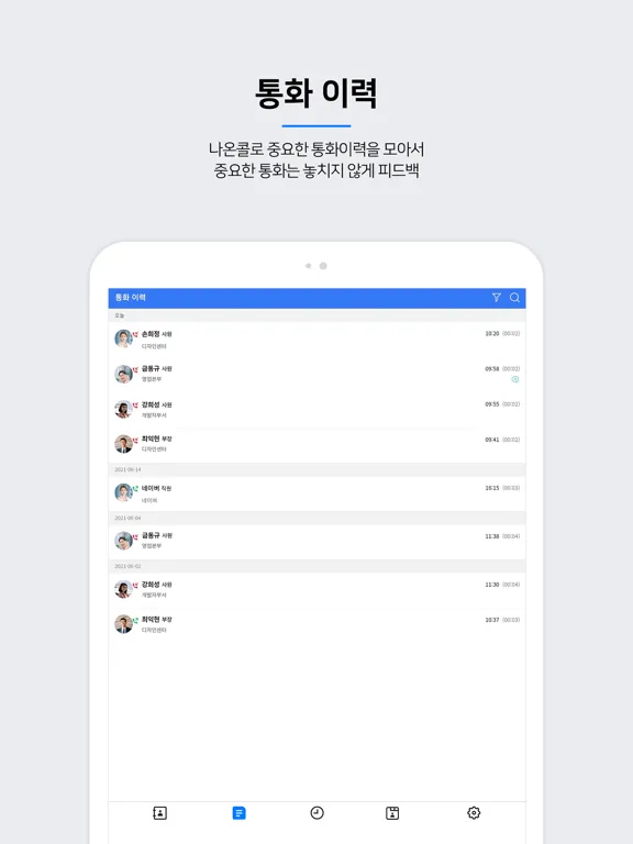 Скриншоты 나온콜 - NAON CALL iPad 