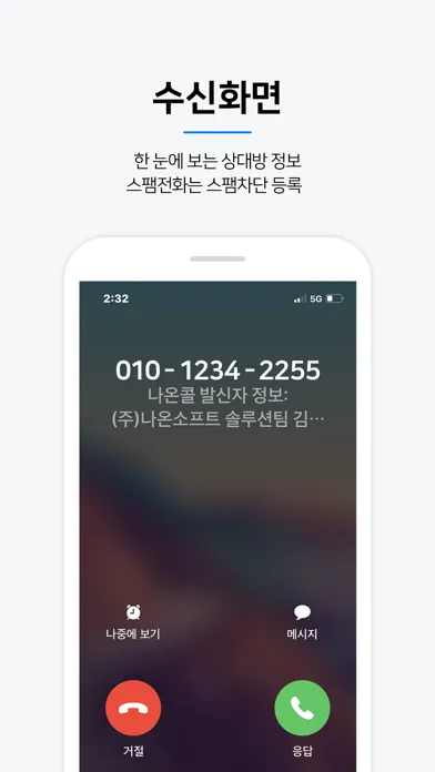 Скриншоты 나온콜 - NAON CALL