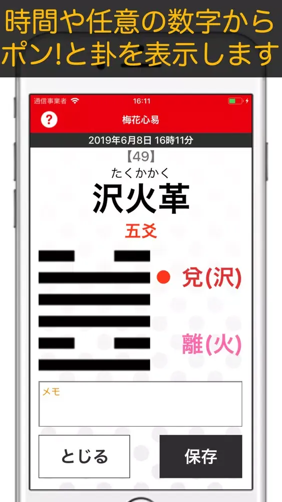 Capturas de tela do 卦ポン【梅花心易】にしけい氏監修！便利な易占アプリ
