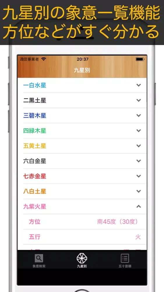 象意ポン【九星気学】象意検索アプリ سکرین شاٹس