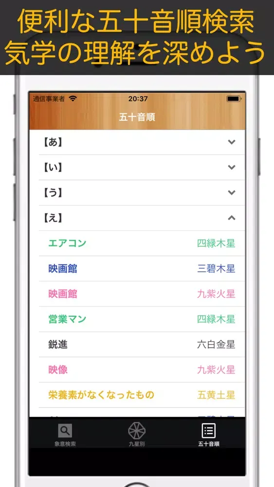 象意ポン【九星気学】象意検索アプリ سکرین شاٹس