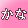 かな書字リハ