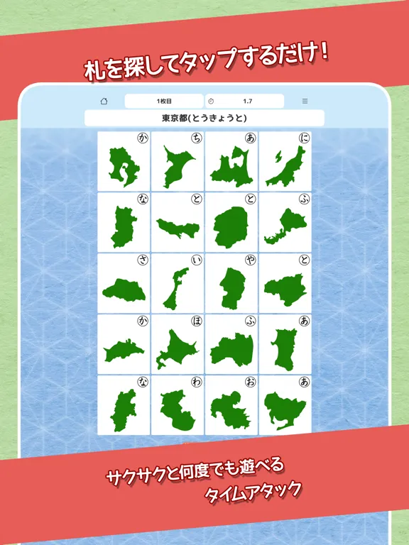 تصاویر 都道府県かるたタイムアタックPro iPad 