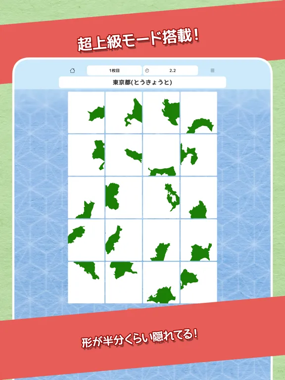 تصاویر 都道府県かるたタイムアタックPro iPad 