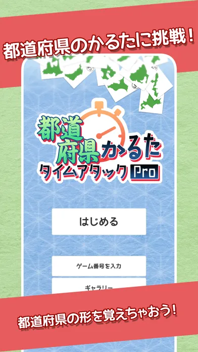 تصاویر 都道府県かるたタイムアタックPro