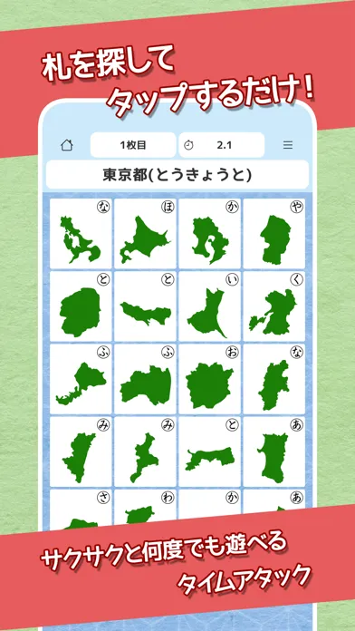 تصاویر 都道府県かるたタイムアタックPro