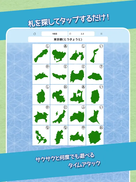 都道府県かるたタイムアタック iPad  سکرین شاٹس