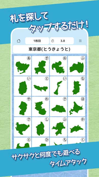 都道府県かるたタイムアタック سکرین شاٹس