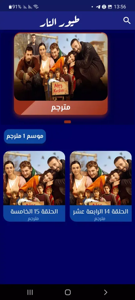 مسلسل طيور النار Screenshots