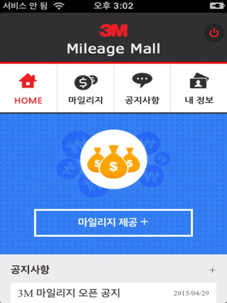 Capturas de pantalla de 3M PSD Mileage Mall iPad 