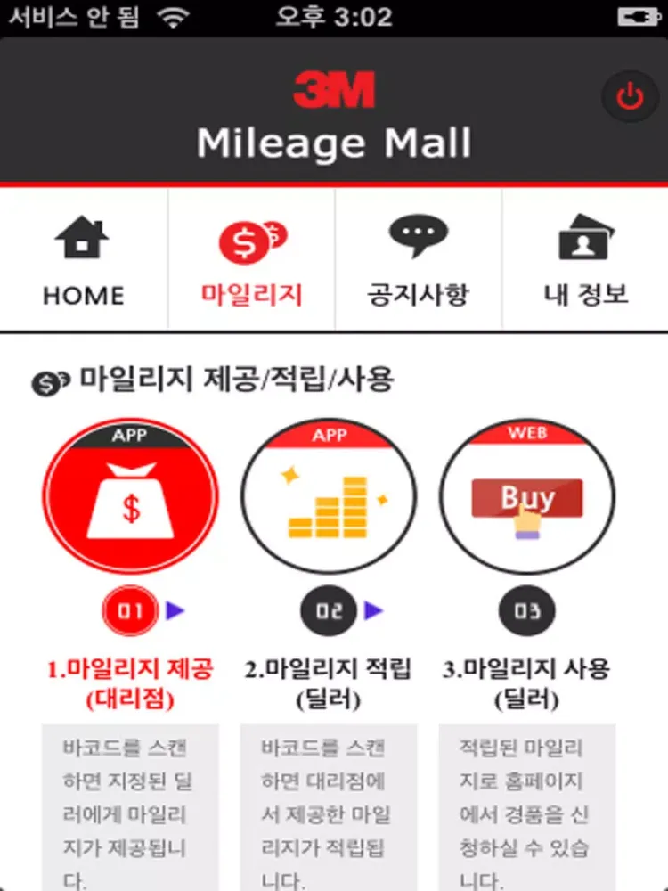 Capturas de pantalla de 3M PSD Mileage Mall iPad 