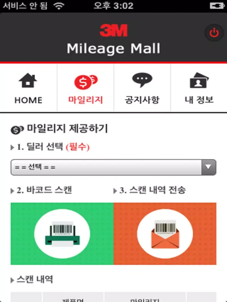 Capturas de pantalla de 3M PSD Mileage Mall iPad 