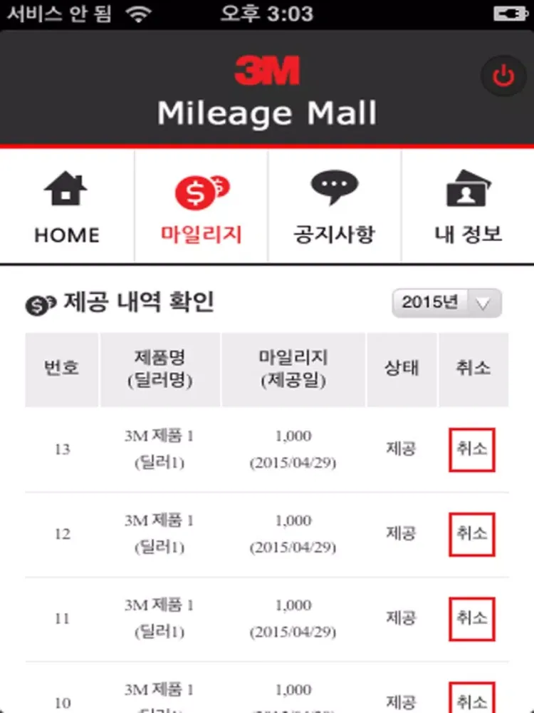 Capturas de pantalla de 3M PSD Mileage Mall iPad 
