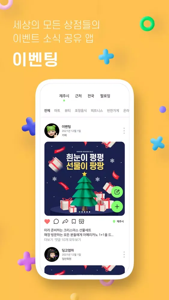 Capturas de pantalla de 이벤팅 - 이벤트 소식 공유 앱