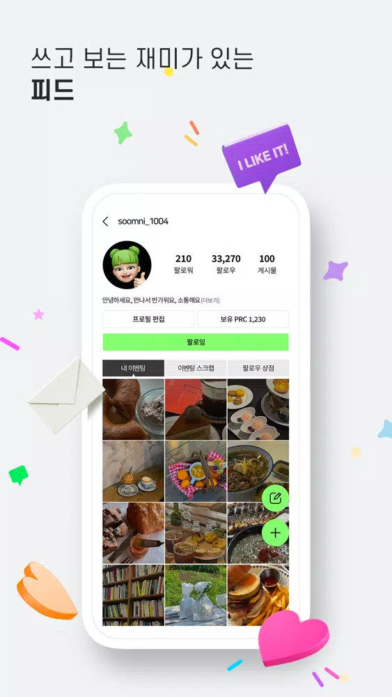 صور 이벤팅 - 이벤트 소식 공유 앱