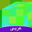 Amino كرافت Amino كرافت
