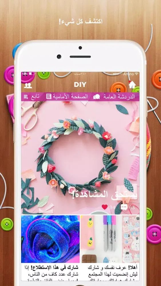 Amino عربي DIY應用截圖