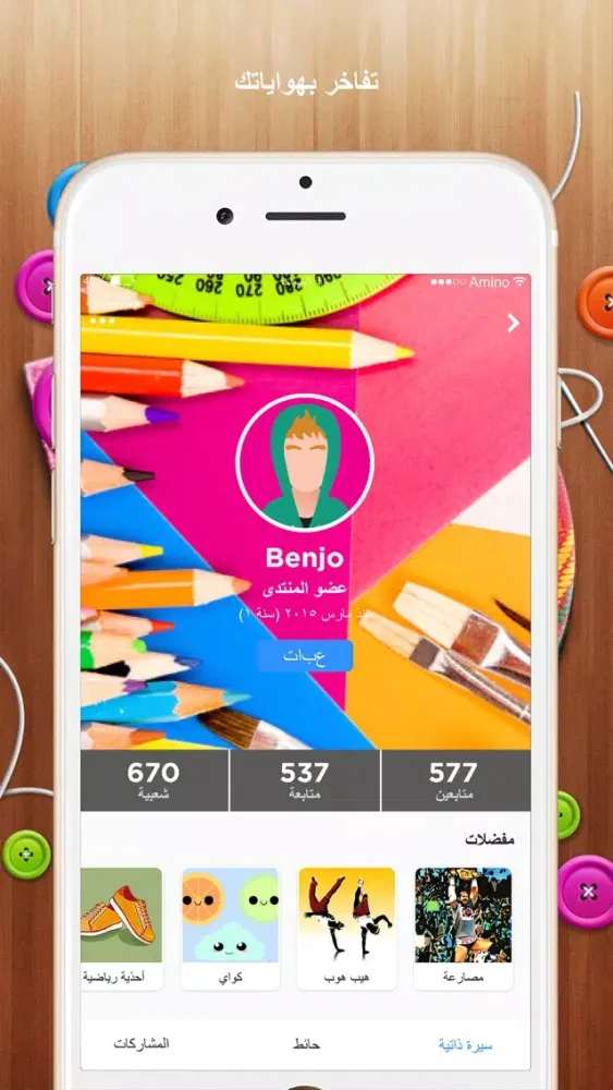 Amino عربي DIY應用截圖