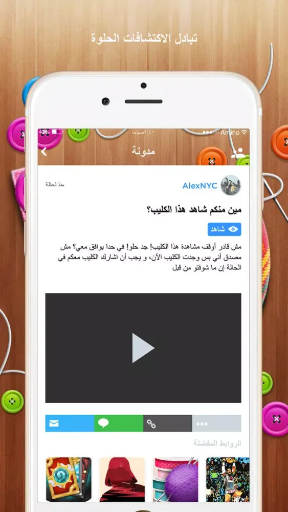 Amino عربي DIY應用截圖