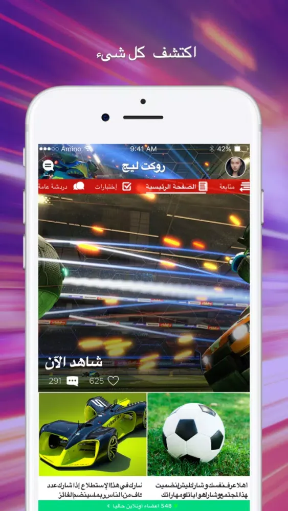 Скриншоты Amino لمحبي روكيت ليج
