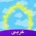 Amino طابة الدراغون