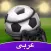 كرة قدم Amino