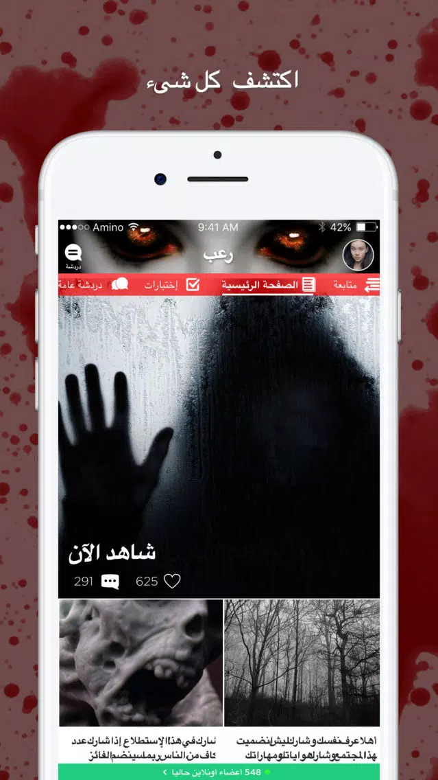 Amino رعب স্ক্রিনশট