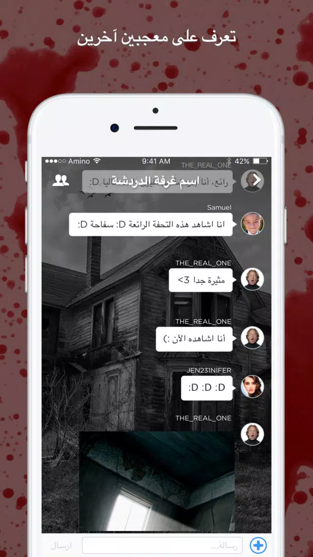 Amino رعب স্ক্রিনশট