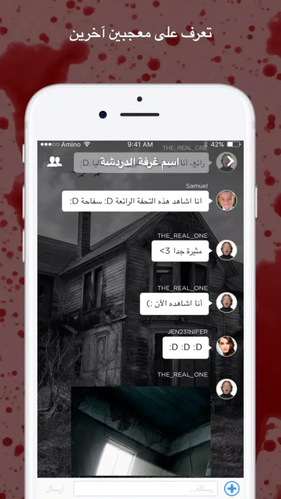 Amino رعب應用截圖
