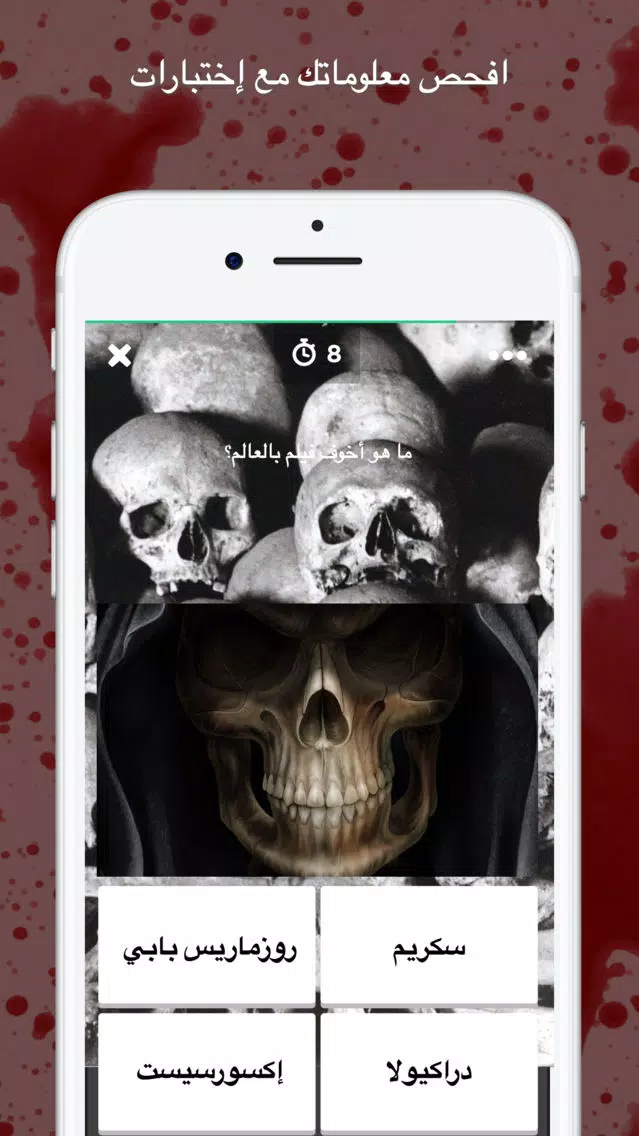 Amino رعب স্ক্রিনশট