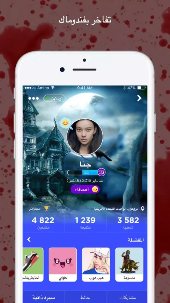 Amino رعب應用截圖