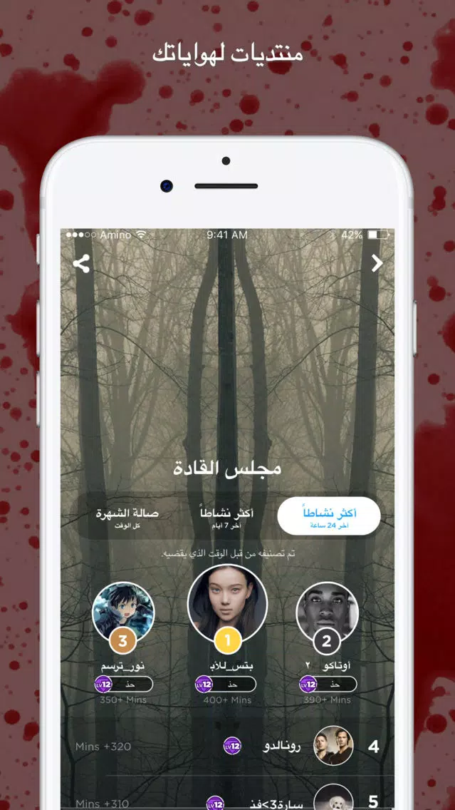 Amino رعب স্ক্রিনশট