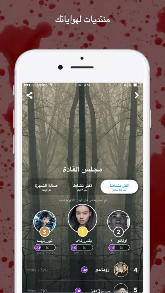 Amino رعب應用截圖