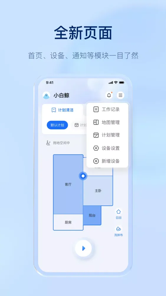 Capturas de pantalla de 云鲸智能