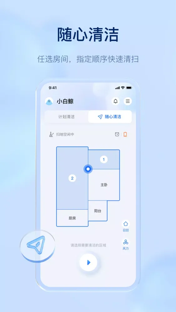 Capturas de pantalla de 云鲸智能