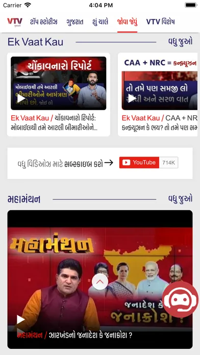 VTV Gujarati 스크린샷