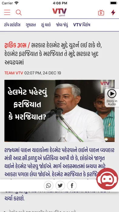 VTV Gujarati 스크린샷