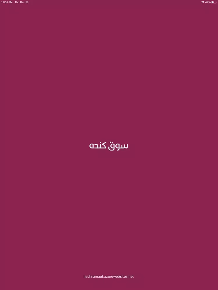 سوق كنده iPad  Screenshots