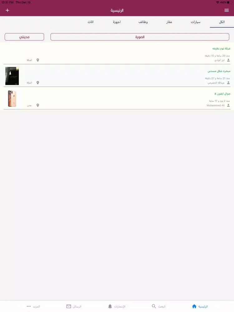 سوق كنده iPad  Screenshots