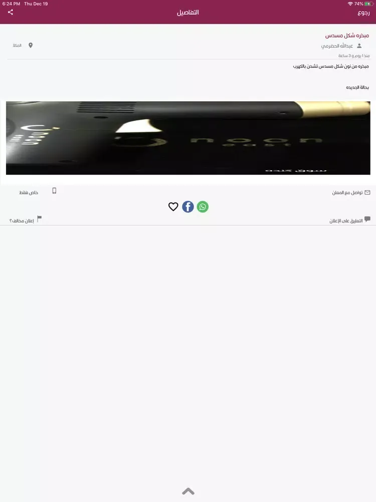 سوق كنده iPad  Screenshots