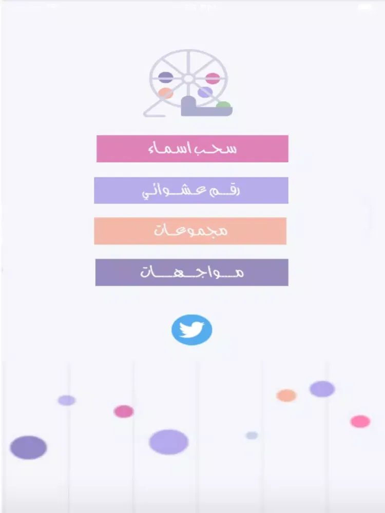 قـــرعــــــة iPad  Screenshots