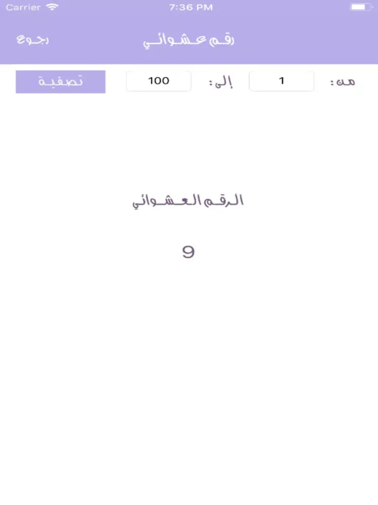 قـــرعــــــة iPad  Screenshots