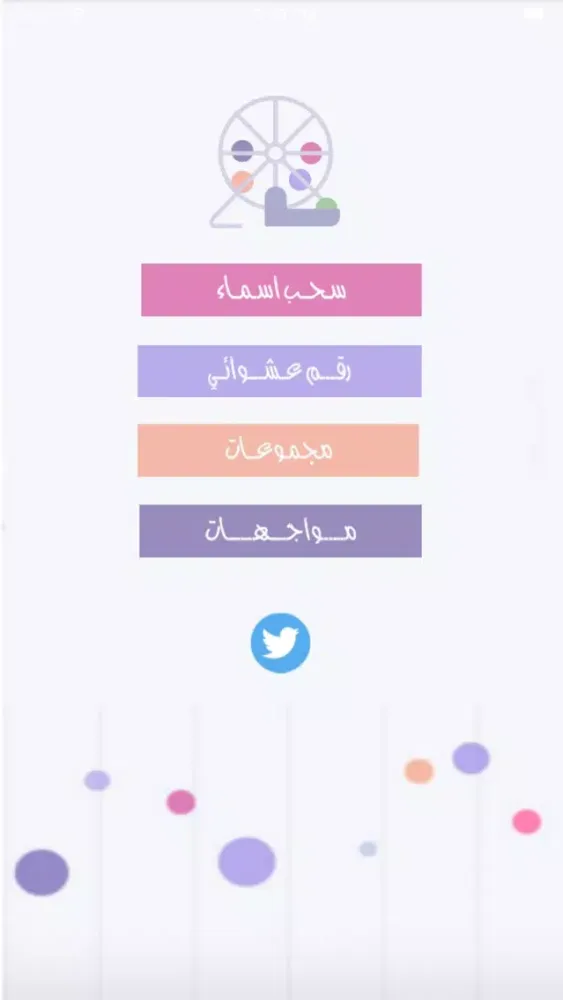 قـــرعــــــة Screenshots