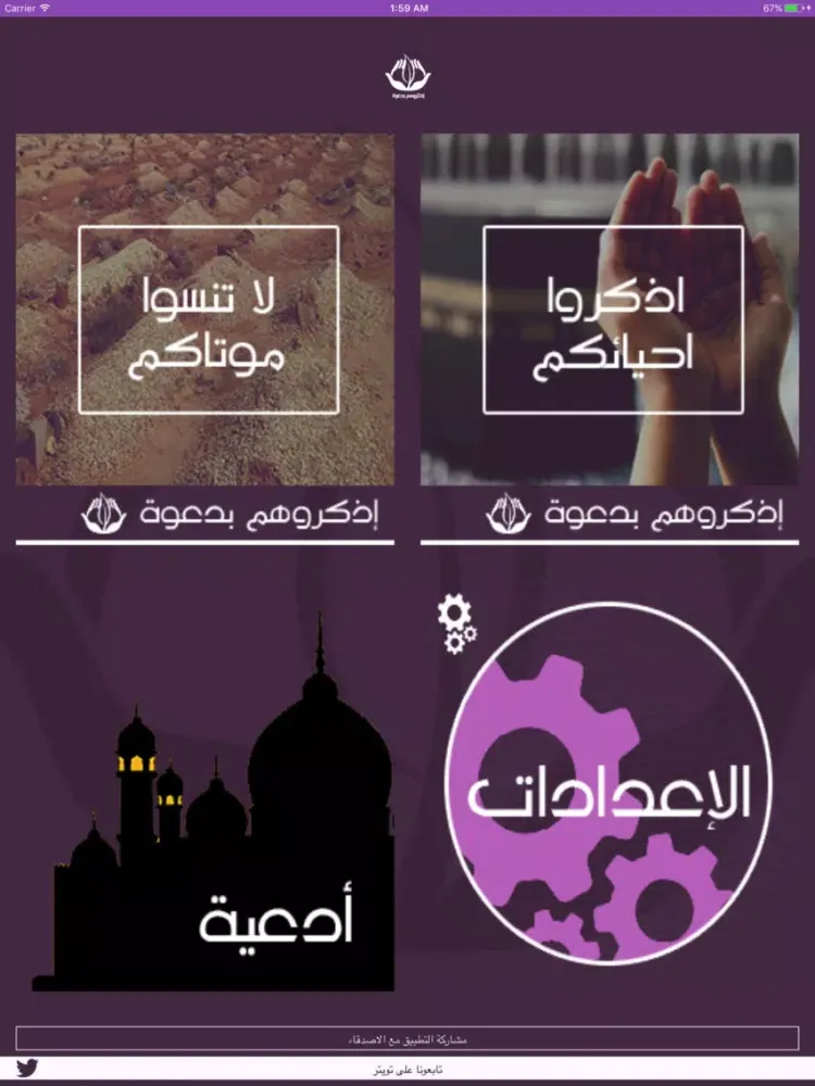 اذكروهم بدعوة iPad  Screenshots