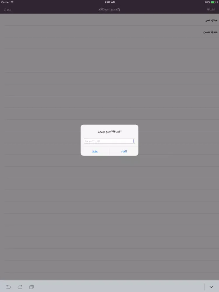 اذكروهم بدعوة iPad  Screenshots