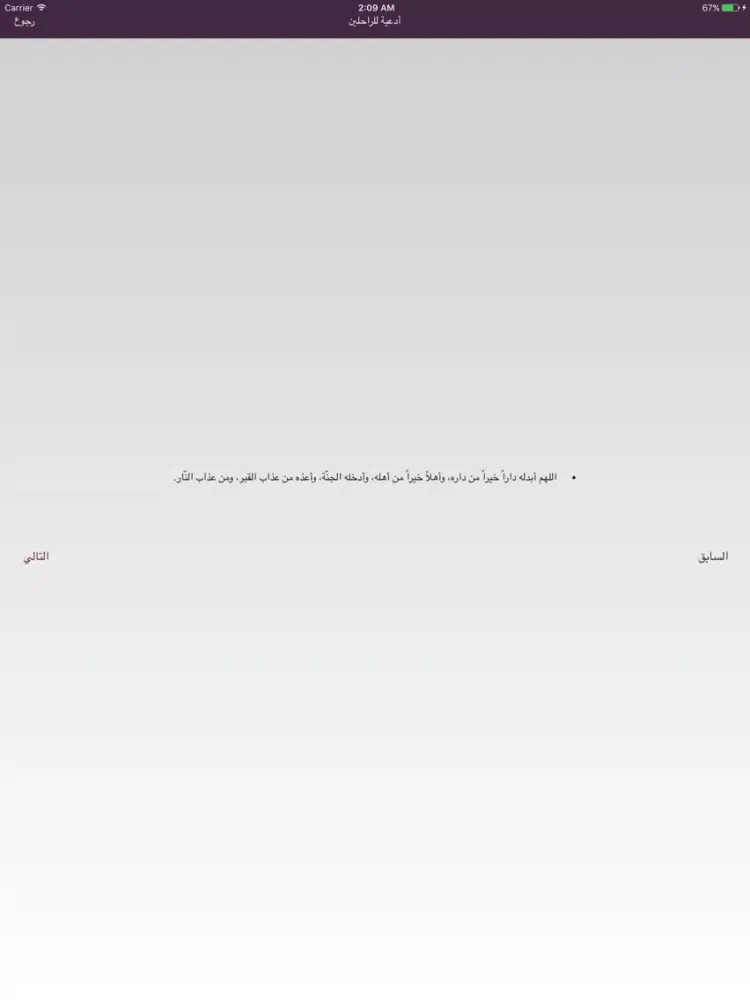 اذكروهم بدعوة iPad  Screenshots