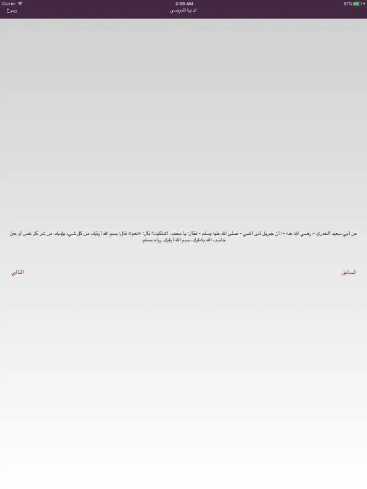 اذكروهم بدعوة iPad  Screenshots