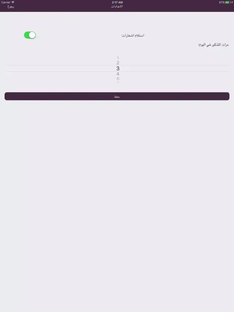 اذكروهم بدعوة iPad  Screenshots