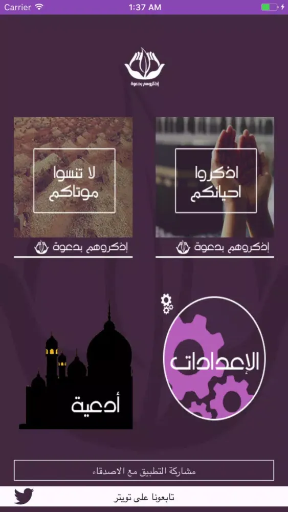 اذكروهم بدعوة Screenshots