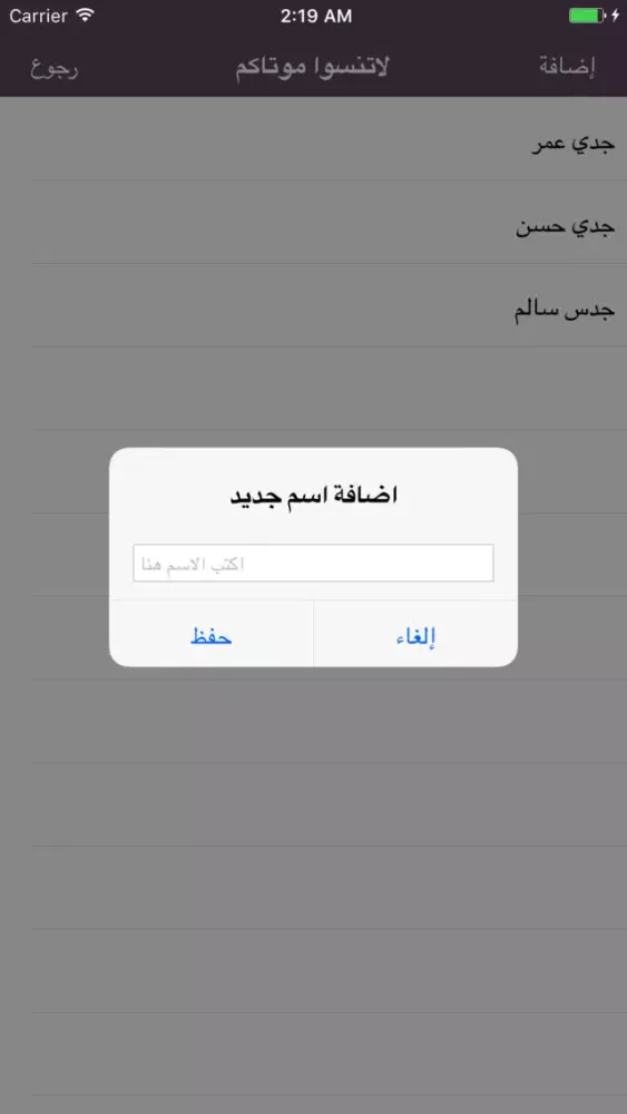 اذكروهم بدعوة Screenshots
